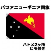 オリンピック 応援グッズ パプアニューギニア 国旗 70cm×105cm【テトロン製】 【おもちゃ_ゲーム_パーティー_国旗】|サッカー　応援グッズ|パーティー小物