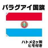 オリンピック 応援グッズ パラグアイ 国旗 70cm×105cm【テトロン製】 【おもちゃ_ゲーム_パーティー_国旗】|サッカー　応援グッズ|パーティー小物