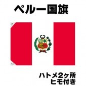 オリンピック 応援グッズ ペルー 国旗 70cm×105cm【テトロン製】 【おもちゃ_ゲーム_パーティー_国旗】|サッカー　応援グッズ|パーティー小物