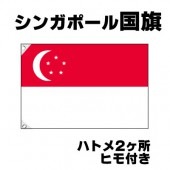 オリンピック 応援グッズ シンガポール 国旗 70cm×105cm【テトロン製】 【おもちゃ_ゲーム_パーティー_国旗】|サッカー　応援グッズ|パーティー小物