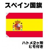 オリンピック 応援グッズ スペイン 国旗 70cm×105cm【テトロン製】 【おもちゃ_ゲーム_パーティー_国旗】|サッカー　応援グッズ|パーティー小物