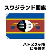 オリンピック 応援グッズ スワジランド 国旗 70cm×105cm【テトロン製】 【おもちゃ_ゲーム_パーティー_国旗】|サッカー　応援グッズ|パーティー小物