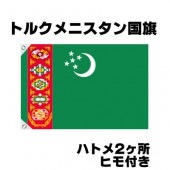 オリンピック 応援グッズ トルクメニスタン 国旗 70cm×105cm【テトロン製】 【おもちゃ_ゲーム_パーティー_国旗】|サッカー　応援グッズ|パーティー小物