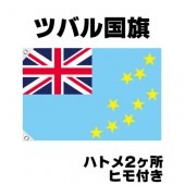 オリンピック 応援グッズ ツバル 国旗 70cm×105cm【テトロン製】 【おもちゃ_ゲーム_パーティー_国旗】|サッカー　応援グッズ|パーティー小物
