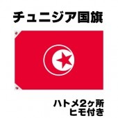 オリンピック 応援グッズ チュニジア 国旗 70cm×105cm【テトロン製】 【おもちゃ_ゲーム_パーティー_国旗】|サッカー　応援グッズ|パーティー小物