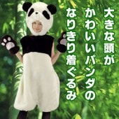 パンダ 着ぐるみ 大人用 コスプレ 衣装 トコトコパンダ 可愛い 着ぐるみ大人 コスチューム マラソン 衣装 グッズ