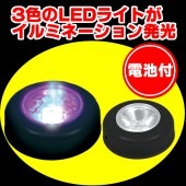 LED ライト インテリア 照明 LEDチェンジングライト 図工 工作 小学校 【インテリア_ライト_照明_LED】|LED 光りもの　小物|パーティー小物