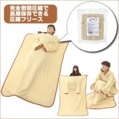 コンパクトあったかフリース 防災関連グッズ 保護用品|緊急避難・防災セット・非常食|生活雑貨