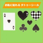 ハロウィン タトゥーシール グリッタータトゥー トランプ 黒 【ハロウィン_パーティー_コスプレ_変装_衣装_余興_ハロウィン_仮装衣装_おもしろ】|タトゥーシール TATTOO|パーティー小物