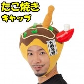 新 たこ焼き キャップ　かぶりもの たこやき