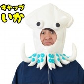 いかキャップ かぶりもの イカ マラソン 衣装 仮装 コスプレ