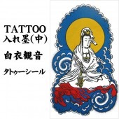 タトゥーシール 入れ墨 刺青 白衣観音 中 10cm X 17.5cm【ジュエリー_アクセサリー_男女兼用アクセサリー】|タトゥーシール TATTOO|パーティー小物