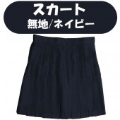 制服 スカート teens ever 無地 プリーツスカート ネイビー 女子高生 制服 スカート 【レディース_ファッション_制服】|制服 スカート|Teens Ever 制服アイテム バラ売り
