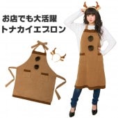 トトナカイエプロンセット トナカイ エプロン コスプレ コスチューム 衣装 コス カチューシャ付き 【男女兼用】