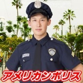 警官 ポリス コスプレ メンズ 警察 ハロウィン 衣装 アメリカンポリス MENコス 警察官 コスチューム|ポリス(警官/警察) ・囚人 コスプレ 衣装|コスプレ コスチューム 衣装