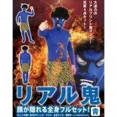 節分 鬼 コスプレ 衣装 コスチューム リアル鬼 青鬼 衣装 着ぐるみ 桃太郎 節分祭 【鬼コスチューム 節分にピッタリ！】