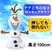 オラフ ロッキングオラフ アナと雪の女王 Rocking Olaf 【ハロウィン_パーティー_コスプレ_変装_衣装_余興_ハロウィン_仮装衣装_おもしろ】|ハロウィン　コスチューム　グッズ|パーティー