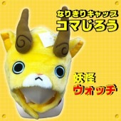コマじろう かぶりもの キャップ 着ぐるみ帽子 妖怪ウォッチ マラソン 衣装 仮装 コスプレ|かぶりもの|フェス ランイベント グッズ （Tシャツ・ネオンカラー衣装など）