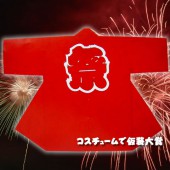 お祭り はっぴ 大人用 法被 はんてん 祭り袢天 ハッピ 長袢天 ふ印 赤 シャークスキン 【おもちゃ_ゲーム_パーティー_お祭り_縁日_半被_はっぴ】|祭り はっぴ|イベントグッズ　縁日