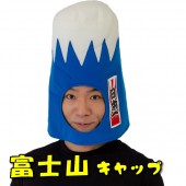 富士山 キャップ 　かぶりもの