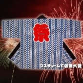 お祭り はっぴ 大人用 法被 はんてん 祭り袢天 ハッピ 踊り袢天 は印 天竺 ブルー 【おもちゃ_ゲーム_パーティー_お祭り_縁日_半被_はっぴ】|祭り はっぴ|イベントグッズ　縁日