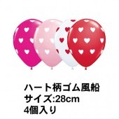 風船 誕生日 結婚式 バルーン ゴム風船 チャーミービッグハートアソート 28cm 【おもちゃ_ゲーム_パーティー_バルーン_風船】|風船　（バルーン）　誕生日　結婚式　パーティー