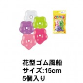 風船 誕生日 結婚式 バルーン ゴム風船 チャーミーパック 花型バルーン フラワーアソート 【おもちゃ_ゲーム_パーティー_バルーン_風船】|風船　（バルーン）　誕生日　結婚式　パーティー