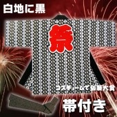 お祭り はっぴ 大人用 法被 はんてん 祭り袢天 ハッピ シルクプリント袢天 活印 シャークスキン 白地に黒 子持吉原 【おもちゃ_ゲーム_パーティー_お祭り_縁日_半被_はっぴ】|祭り はっぴ|イベ