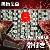 お祭り はっぴ 大人用 法被 はんてん 祭り袢天 ハッピ シルクプリント袢天 活印 シャークスキン 黒地に白 子持吉原 【おもちゃ_ゲーム_パーティー_お祭り_縁日_半被_はっぴ】|祭り はっぴ|イベ