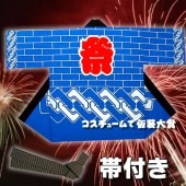 お祭り はっぴ 大人用 法被 はんてん 祭り袢天 ハッピ シルクプリント袢天 活印 シャークスキン 青 レンガ 【おもちゃ_ゲーム_パーティー_お祭り_縁日_半被_はっぴ】|祭り はっぴ|イベントグッ