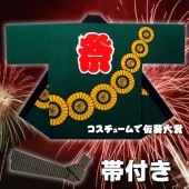 お祭り はっぴ 大人用 法被 はんてん 祭り袢天 ハッピ シルクプリント袢天 活印 シャークスキン 緑 傘 【おもちゃ_ゲーム_パーティー_お祭り_縁日_半被_はっぴ】|祭り はっぴ|イベントグッズ　