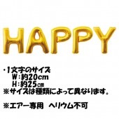 風船 誕生日 結婚式 バルーン 【エアー専用】 14インチ ゴールド HAPPYセット イージーフィルターバルーン 文字 【おもちゃ_ゲーム_パーティー_バルーン_風船】|風船　（バルーン）　誕生日　