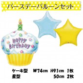 風船 誕生日 バルーン バルーンセット バースデー カップケーキセット スター 【おもちゃ_ゲーム_パーティー_バルーン_風船】|風船　（バルーン）　誕生日　結婚式　パーティー