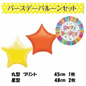 風船 誕生日 バルーン バルーンセット ラディアント バースデーセット スター 【おもちゃ_ゲーム_パーティー_バルーン_風船】|風船　（バルーン）　誕生日　結婚式　パーティー