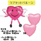 風船 誕生日 結婚式 ハート型 ラブバルーンセット ラブキューピットセット 【おもちゃ_ゲーム_パーティー_バルーン_風船】|風船　（バルーン）　誕生日　結婚式　パーティー