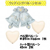 風船 バルーン 結婚式 ウエディング ウエディングベルセット【おもちゃ_ゲーム_パーティー_ウエディング_バルーン】|風船　（バルーン）　誕生日　結婚式　パーティー