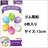 風船 誕生日 結婚式 バルーン ゴム風船 チャーミーパック ポルカドットゴム風船 【おもちゃ_ゲーム_パーティー_バルーン_風船】|風船　（バルーン）　誕生日　結婚式　パーティー