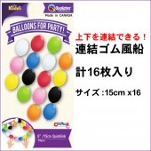 風船 誕生日 結婚式 バルーン ゴム風船 チャーミーパック クイックリンク ゴム風船カラフルセット 【おもちゃ_ゲーム_パーティー_バルーン_風船】|風船　（バルーン）　誕生日　結婚式　パーティー