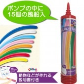 風船 誕生日 結婚式 アート バルーン 動物 チャーミーパック 260Qゴム風船ポンプキット アソート 【ポンプと風船15枚セット】 【おもちゃ_ゲーム_パーティー_バルーン_風船】