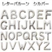 風船 誕生日 結婚式 バルーン 【エアー専用】 14インチ シルバー イージーフィルターバルーン 文字 【おもちゃ_ゲーム_パーティー_バルーン_風船】|風船　（バルーン）　誕生日　結婚式　パーティー