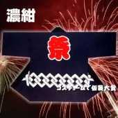 お祭り はっぴ 大人用 法被 はんてん 祭り袢天 ハッピ 祭・踊り袢天 に印 タッサーブロード 濃紺 【おもちゃ_ゲーム_パーティー_お祭り_縁日_半被_はっぴ】|祭り はっぴ|イベントグッズ　縁日
