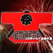お祭り はっぴ 大人用 法被 はんてん 祭り袢天 ハッピ 祭・踊り袢天 に印 タッサーブロード 赤 祭禮 【おもちゃ_ゲーム_パーティー_お祭り_縁日_半被_はっぴ】|祭り はっぴ|イベントグッズ　縁