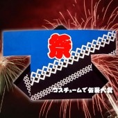 お祭り はっぴ 大人用 法被 はんてん 祭り袢天 ハッピ 祭・踊り袢天 に印 タッサーブロード 青紺 祭赤 【おもちゃ_ゲーム_パーティー_お祭り_縁日_半被_はっぴ】|祭り はっぴ|イベントグッズ　