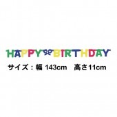 誕生日 バナー 飾りつけ オーナメント お誕生日グッズ ミニレターバナー ハッピーバースデー プライマリーカラー【おもちゃ_ゲーム_パーティー】|お誕生日グッズ|パーティー小物