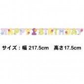 誕生日 バナー 飾りつけ オーナメント 1歳 女の子お誕生日グッズ レターバナー ラージハッピーバースデー マルチカラー【おもちゃ_ゲーム_パーティー】|お誕生日グッズ|パーティー小物