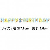 誕生日 バナー 飾りつけ オーナメント 1歳 男の子 お誕生日グッズ レターバナー ラージハッピーバースデー マルチカラー【おもちゃ_ゲーム_パーティー】|お誕生日グッズ|パーティー小物