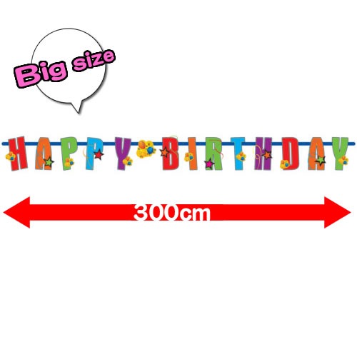誕生日 バナー 飾りつけ オーナメント 男の子 お誕生日グッズ レターバナー ジャイアントレターバナー バースデー バルーン 全幅300cmのビッグ サイズ おもちゃ ゲーム パーティー 男の子向け 誕生日グッズ お祭りコム
