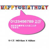 誕生日 バナー 飾りつけ オーナメント 男の子 お誕生日グッズ 大 アッドアンエイジレターバナー トーマス 【おもちゃ_ゲーム_パーティー】|お誕生日グッズ|パーティー小物