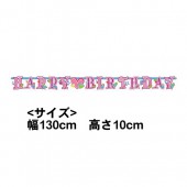 誕生日 バナー 飾りつけ オーナメント 女の子 お誕生日グッズ レターバナー 小 プリンセス 【おもちゃ_ゲーム_パーティー】|お誕生日グッズ|パーティー小物