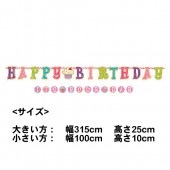 誕生日 バナー 飾りつけ オーナメント 女の子 お誕生日グッズ ジャンボレターバナーキット スウィートスタッフ 【おもちゃ_ゲーム_パーティー】|お誕生日グッズ|パーティー小物